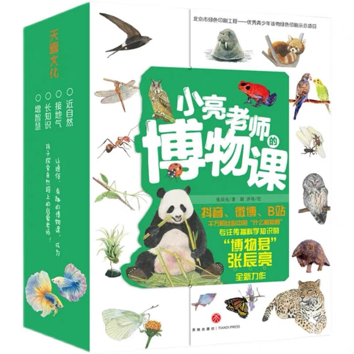 无穷小亮小亮老师的博物课（全6册）