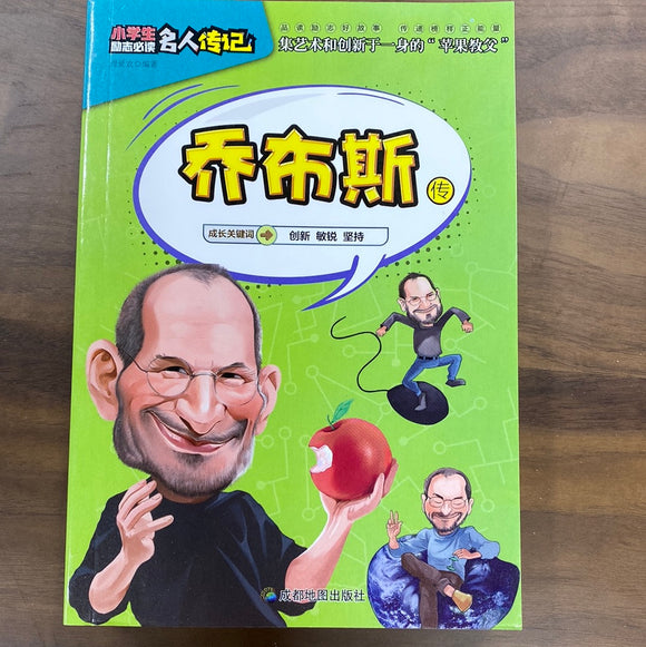 乔布斯