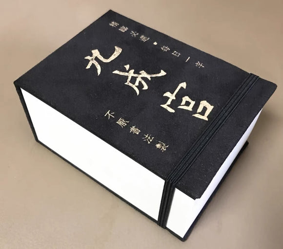 九成宫每日一字放大字卡