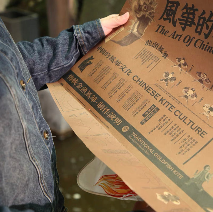 自然造物亲子DIY手工玩具金鱼风筝材料包创意装饰纸鸢儿童礼物