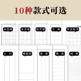 硬笔书法纸 钢笔专用 米回格