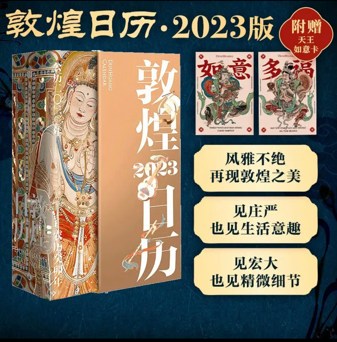 Desk Calendar：Dunhuang 2023 敦煌日历2023