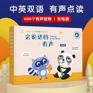 会说话的有声书