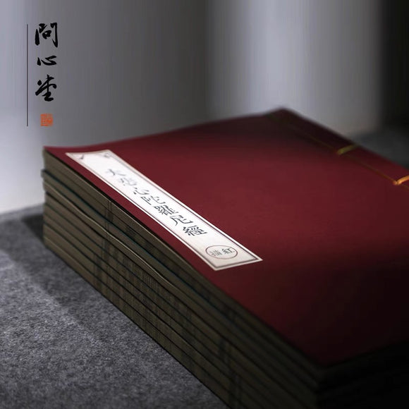 佛经毛笔描红 - 全九册