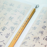 兼毫手札（二号）