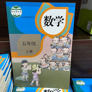 数学 小学五年级 上