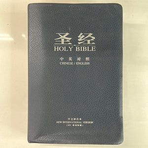 圣经 中英对照