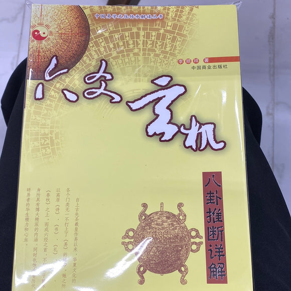 六爻玄机