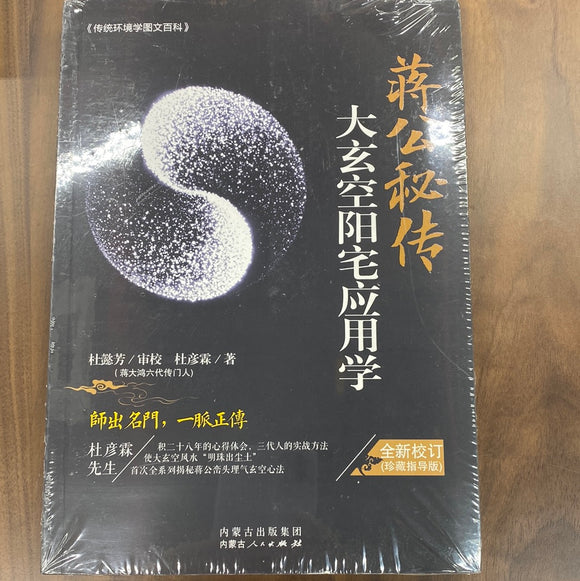 大玄空阳宅应用学