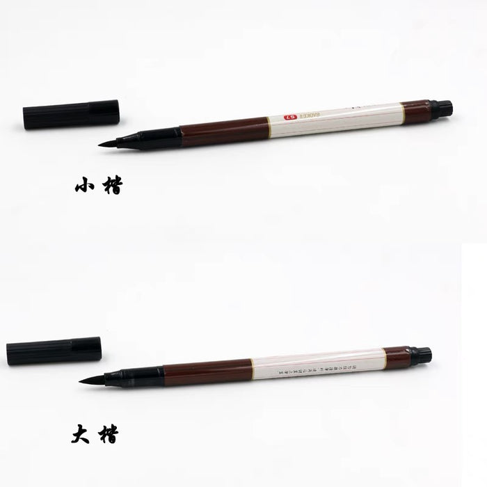 宝克书法笔大字