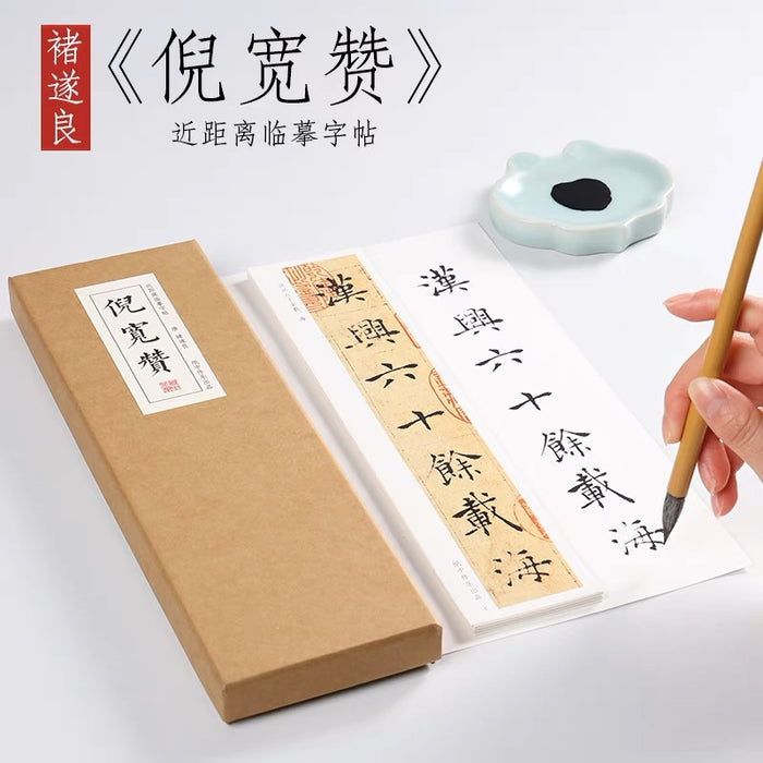 近距离字卡：褚遂良《倪宽赞》