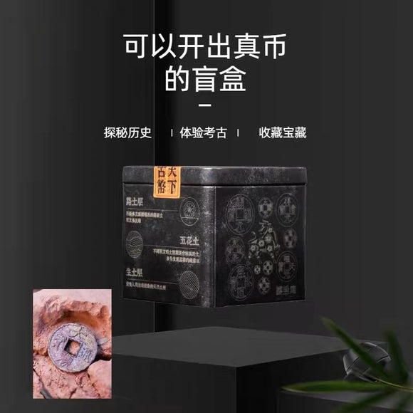 河南博物院考古盲盒天下古币