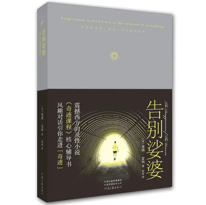 告别娑婆（精装）