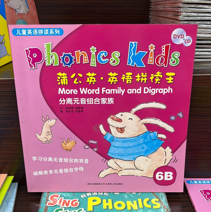 蒲公英· 英语拼读王 6B