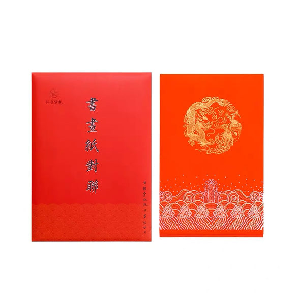 红星万年红手写对联 龙凤/七言 四尺四开 16x103cm