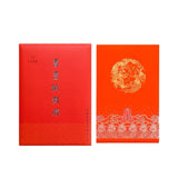 红星万年红手写对联 龙凤/七言 四尺四开 16x103cm