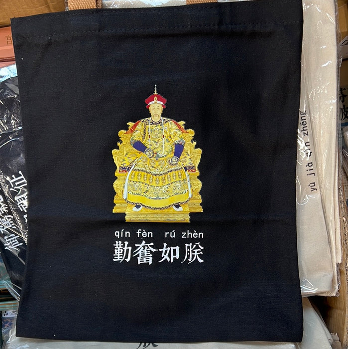Emperor Kangxi Themed Canvas Bag - Black 康熙帆布袋勤奋如朕黑