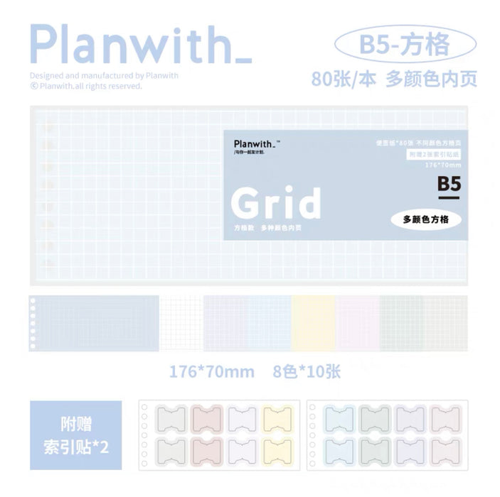 PLANWITH Loose-Leaf Notebook - B5 Squared活页便签错题笔记本 B5方格