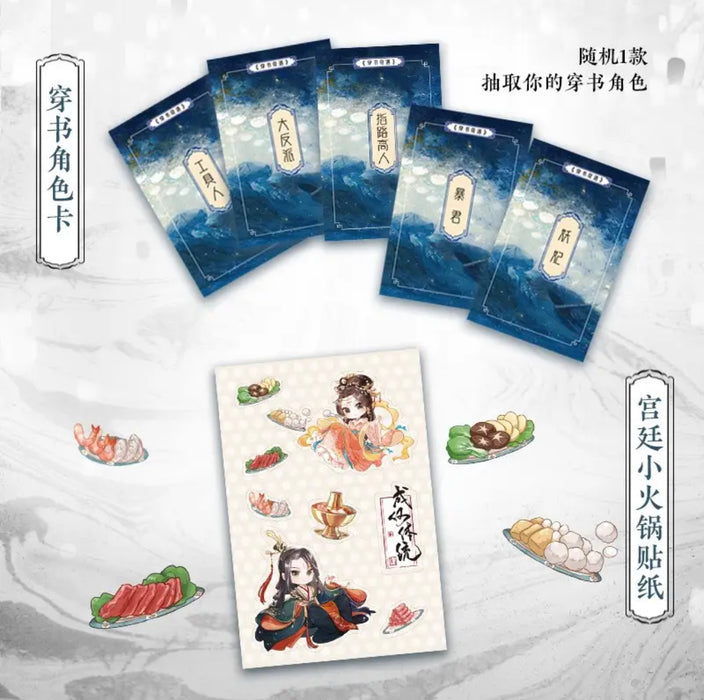 成何体统 穿进网文小说成为暴君枕边人是种什么体验