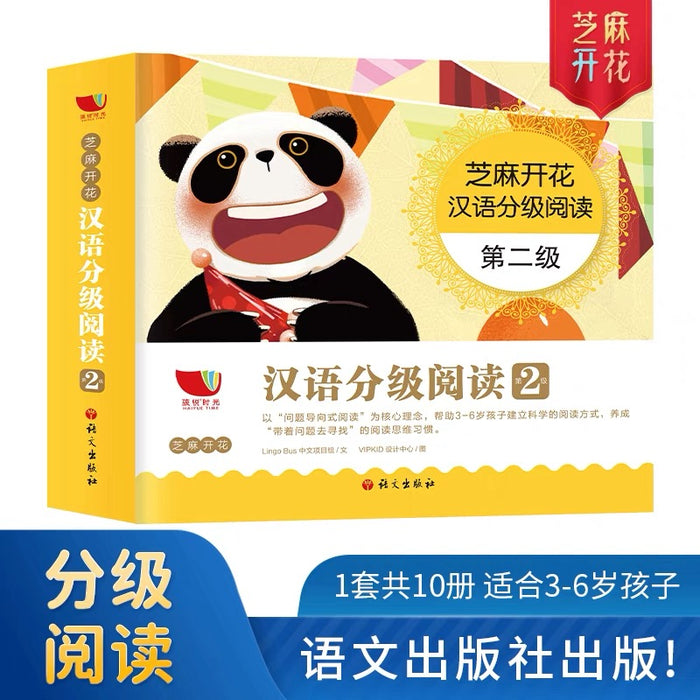 汉语分级阅读 第二级