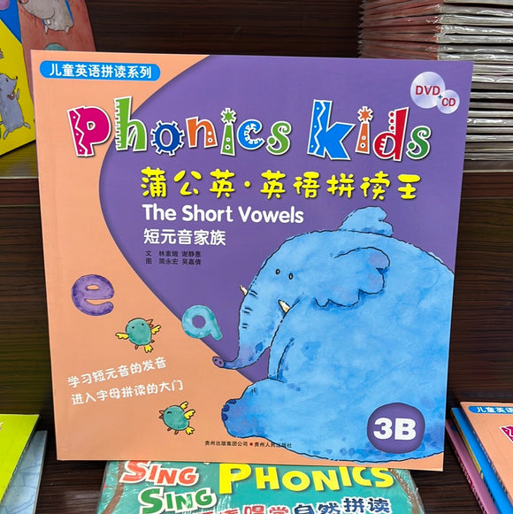 蒲公英· 英语拼读王 3B