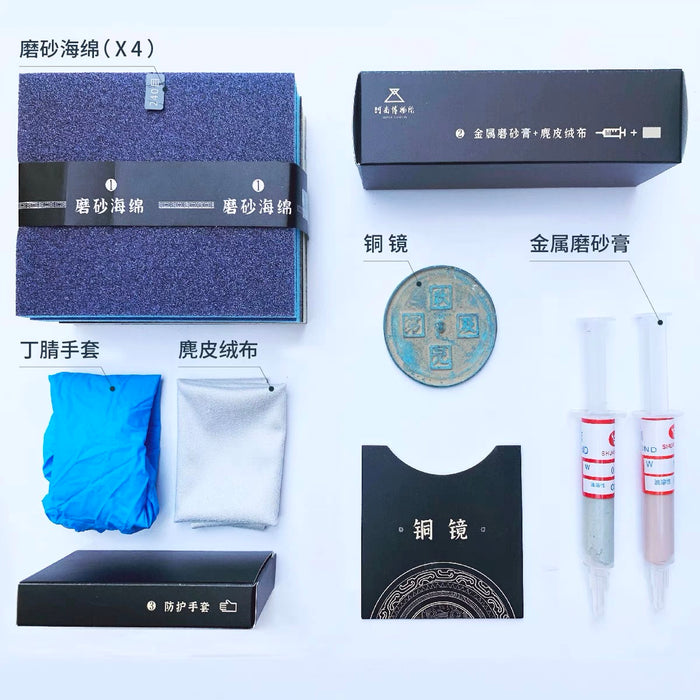 Bronze Mirror Polishing DIY Kit 河南博物院 永恒的精神-铜镜打磨套装