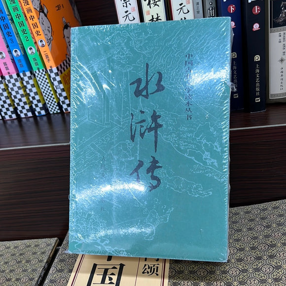 水浒传