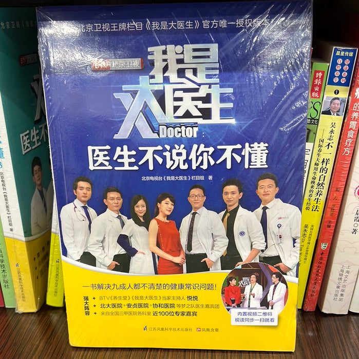 医生不说你不懂