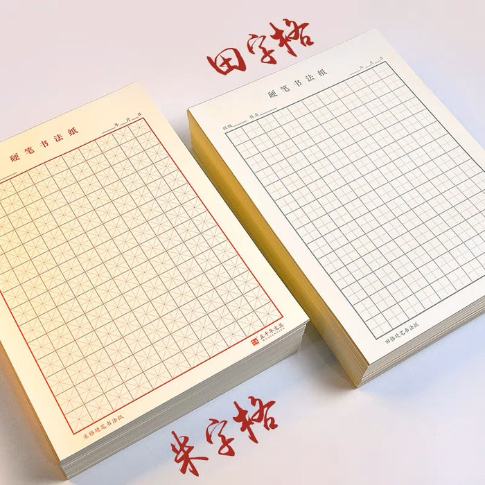 Practice Paper for Hard-tipped Pen Calligraphy 硬笔书法纸 30页