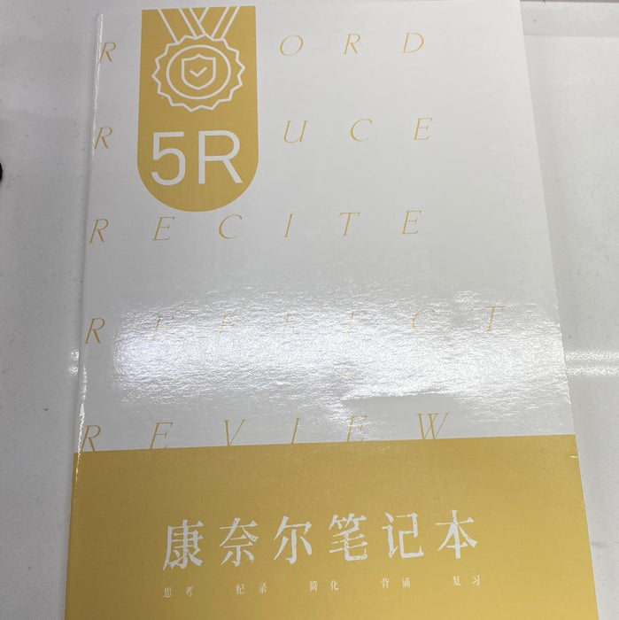 Cornell Notebook 康奈尔笔记本