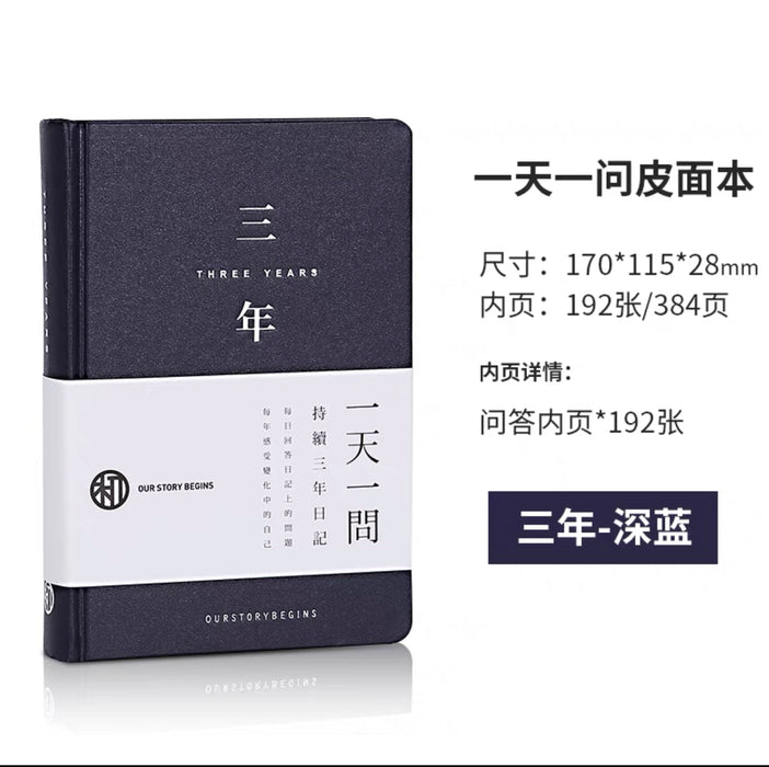 Three Year Dairy  A6三年日记本一天一问