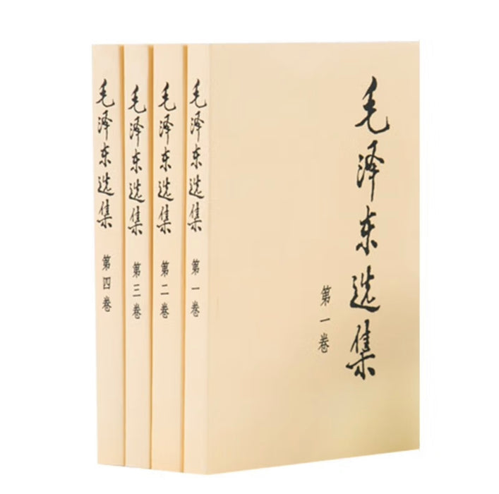 毛泽东选集 简装版