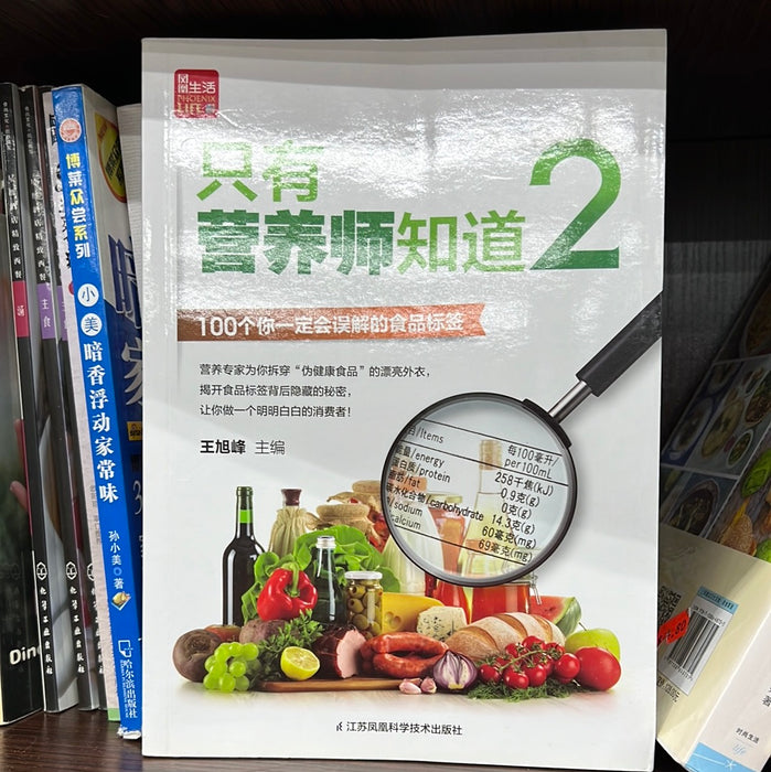 只有营养师知道 2