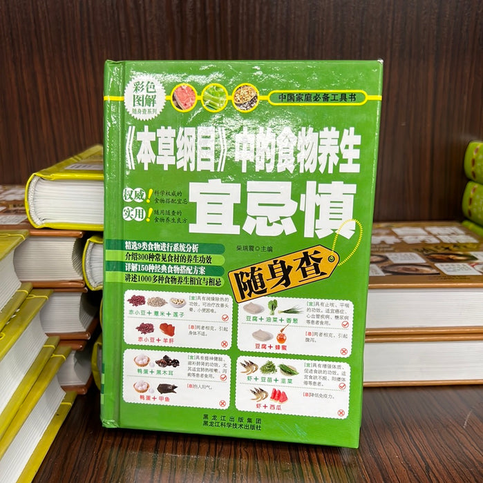 《本草纲目》中的养生 宜忌慎