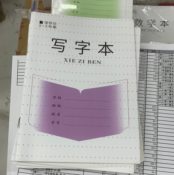 写字本