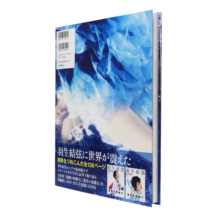 羽生结弦 飞跃的原动力 プレミアム保存版 日文进口原版