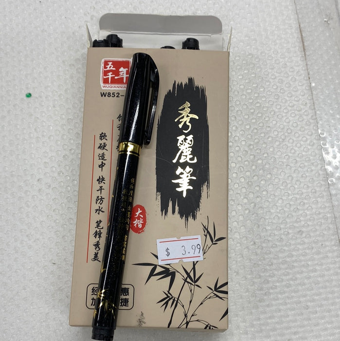 WQN Brush Pen - Broad 五千年（秀丽笔）大楷