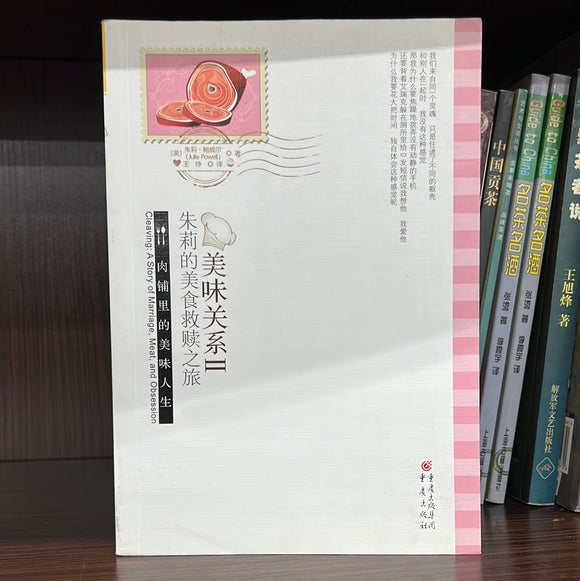 美味关系 II