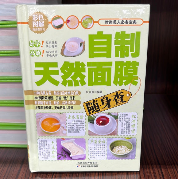 自制天然面膜