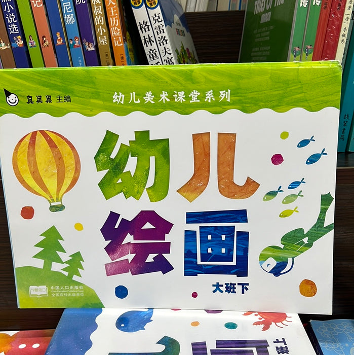 幼儿绘画：大班下