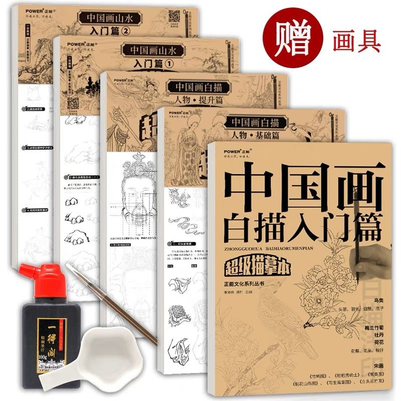 国画白描入门+中国画白描入门人物基础篇提升篇+中国画白描山水1