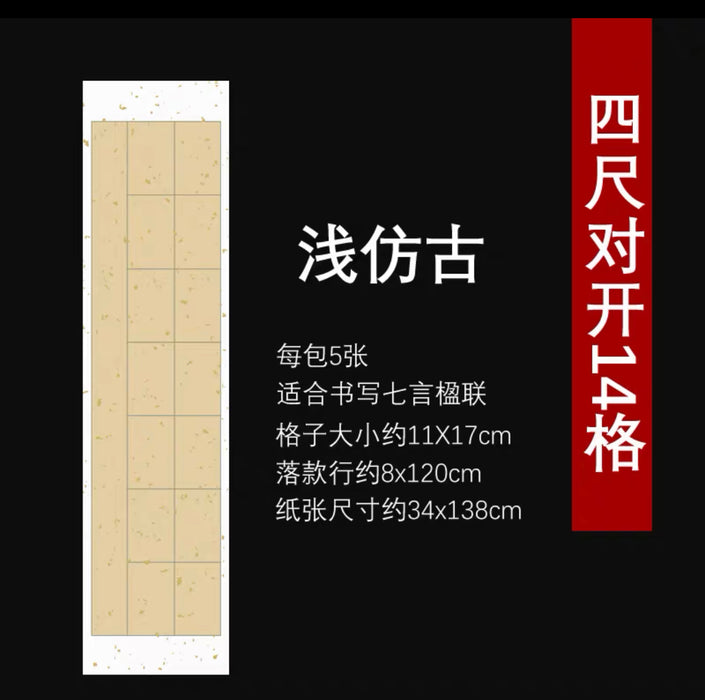 Semi-Absorbent Xuan Paper Scroll for Chinese Calligraphy - Vintage 四尺对开隶书作品纸七言楹联半生熟14格浅仿古