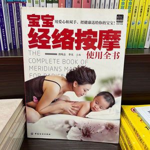 宝宝经络按摩 使用全书