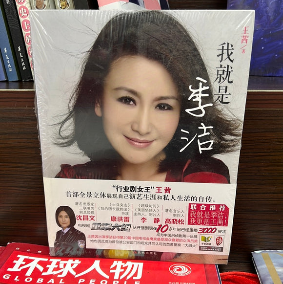 我就是季洁