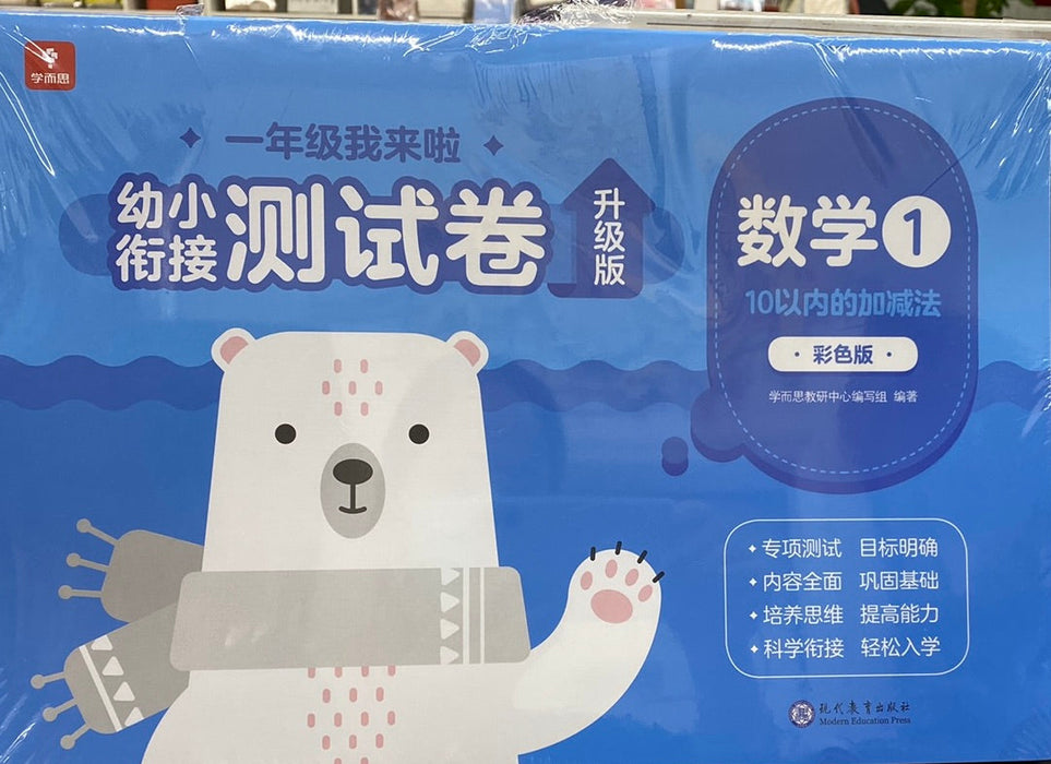 学而思 幼小衔接测试卷（数学）1