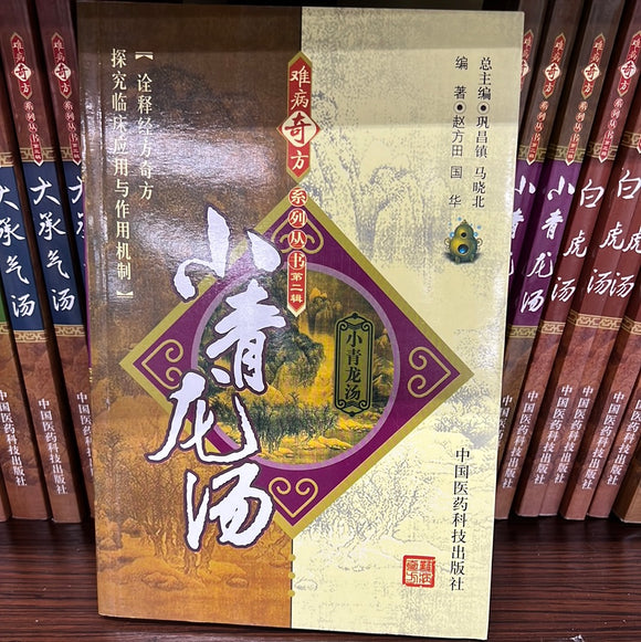 小青龙汤