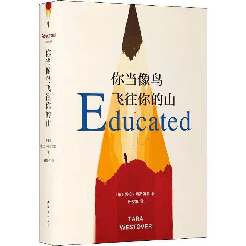 你当像鸟飞往你的山— Eglance Bookstore