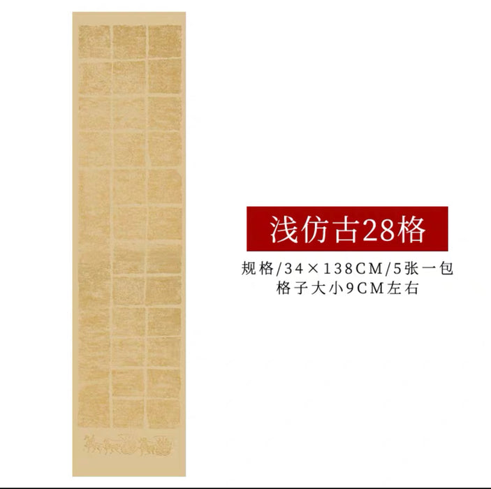 Thick Batik Medium-Absorbency Rubbing Paper with Chariot Motif 加厚蜡染半生熟拓片车马笺带落款格子四尺对开 方格28格 浅仿古