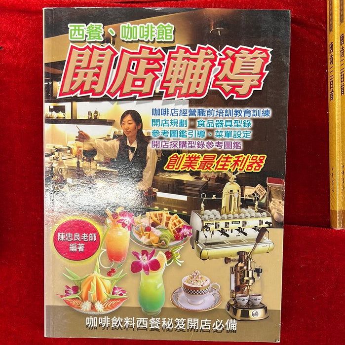 西餐、咖啡馆 开店辅导