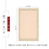仿落花诗小楷宣纸